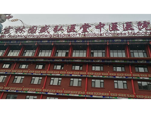 吉林国盛弘医堂中医医院污水处理工程