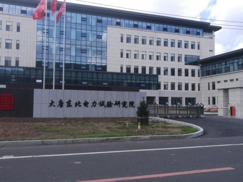 大唐东北电力试验研究院污水处理工程